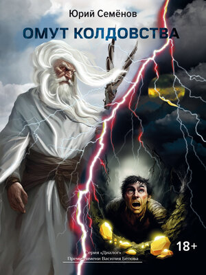 cover image of Омут колдовства